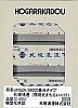 C-4607 31fコンテナ　UR52A-38000番台タイプ　札幌通運（環境をまもるエココンテナ）