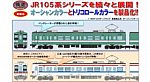 鉄コレ JR105系 体質改善30N更新車 呉線・可部線（K7編成）2両セット 301448