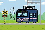 近江鉄道 900形「淡海号」