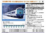 TOMIX 新製品7月発売 JR 485-3000系特急電車(はくたか)増結セット 98338