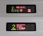 中央本線　特急　あずさ2　千葉行き　E257系(2019.3消滅)