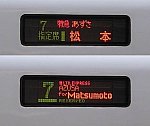 中央本線　特急　あずさ4　松本行き　E257系