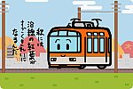 叡山電鉄 デオ900形「きらら」
