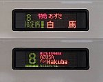中央本線　特急　あずさ5　白馬行き　E257系(2019.3消滅)