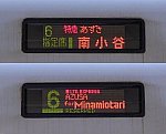 中央本線　特急　あずさ6　南小谷行き　E257系(2019.3消滅)
