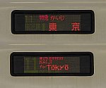中央本線　特急　かいじ4　東京行き　E257系(2019.3消滅)