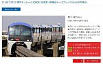 fujimi 1/150 STR17 東京モノレール2000形 旧塗装 6両編成ディスプレイモデル(彩色済み）