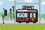 阪急電鉄 7000系「京とれいん 雅洛」