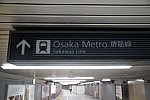 /osaka-subway.com/wp-content/uploads/2019/03/DSC05234-1024x683.jpg