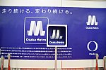 /osaka-subway.com/wp-content/uploads/2019/04/DSC09940_1.jpg