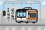 JR東日本 中央本線 E233系0番台