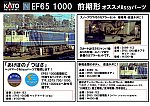 /yimg.orientalexpress.jp/wp-content/uploads/2019/04/EF65_-1000_Assy.jpg