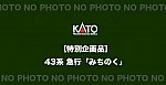 /mokeitetsu.com/wp-content/uploads/2018/12/NO-PHOTO-KATO-e1555595561217.png