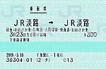 JR淡路⇒JR淡路　経由おおさか東
