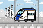 JR東日本 E7系・JR西日本 W7系