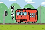 JR西日本 キハ41形2000番台 播但線（首都圏色）