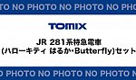 /mokeitetsu.com/wp-content/uploads/2019/05/NO-PHOTO-TOMIX1.5-486x290.png