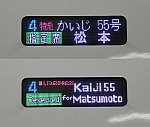 中央本線　特急　かいじ11　松本行き　E353系