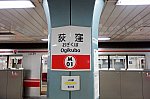 荻窪駅01