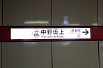 中野坂上駅01