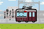 阪急電鉄 8200系 神戸線
