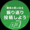/stat100.ameba.jp/blog/img/stamp/cpn/look_back/stamp.png