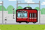 京急電鉄 800形