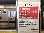 /osaka-subway.com/wp-content/uploads/2019/07/KuKjrEoX-1024x768.jpg