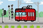 名古屋鉄道 100系・200系 豊田線