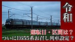 /train-fan.com/wp-content/uploads/2019/07/S__24911877-800x450.jpg