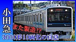 /train-fan.com/wp-content/uploads/2019/08/S__25067539-800x450.jpg