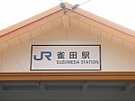 jrw-suzumeda-1.jpg