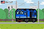 マレーシア鉄道公社 Class29