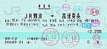 JR難波⇒高速東条　2019.-7.12