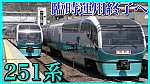 /train-fan.com/wp-content/uploads/2019/08/S__25460739-800x450.jpg