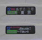 【ダイヤ改正で登場！】E353系の東京行き
