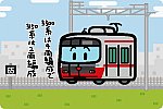 名古屋鉄道 3300系（3代目）・3150系