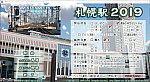 札幌駅2019のタイトル画面