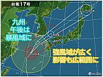 台風17号