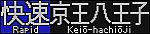 f:id:Rapid_Express_KobeSannomiya:20191208191251j:plain