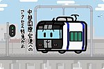 名古屋鉄道 2000系「ミュースカイ」