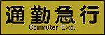 f:id:Rapid_Express_KobeSannomiya:20191228211515j:plain