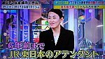 2018.12.17 茂木久美子さん (1) 6年まえまでJR東日本のアテンダント