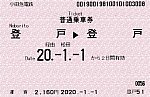 登戸⇒登戸　経由松田　2020.-1.-1