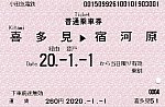 喜多見⇒宿河原　経由登戸　2020.-1.-1