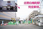 /207hd.com/wp-content/uploads/2020/01/北野白梅町駅.jpg