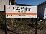 /ekitoho.com/wp-content/uploads/2020/01/富田浜駅1.jpg