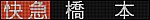 f:id:Rapid_Express_KobeSannomiya:20200128203506j:plain