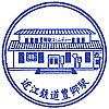 近江鉄道豊郷駅のスタンプ。