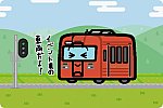 井原鉄道 IRT355形200番台「夢やすらぎ」